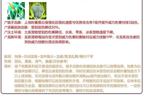 洛克王国遮天骨龙配招全攻略
