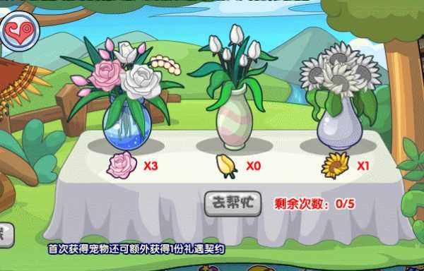 洛克王国爱心插花活动全解析：攻略详解与玩法指南