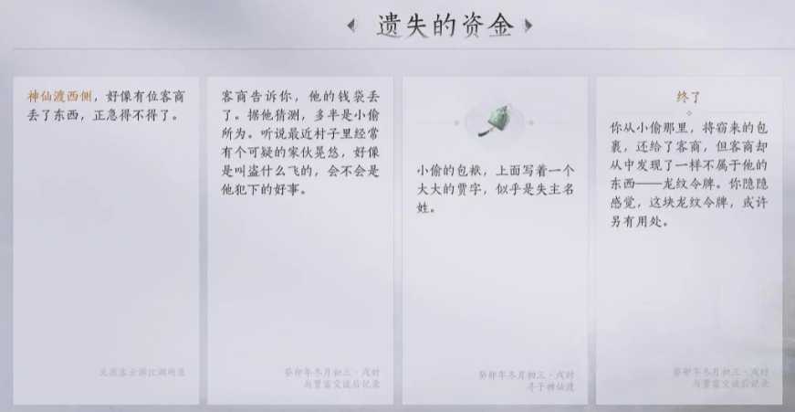 燕云十六声武林录探索遗失的资金任务流程详解