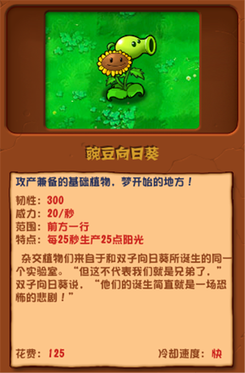 植物大战僵尸杂交版前10关植物盘点