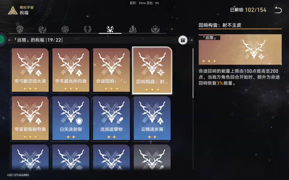 模拟宇宙巡猎命途回响选择指南:提升速度与伤害的搭配策略