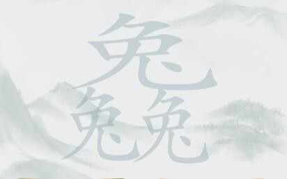 疯狂梗传三个兔通关全攻略