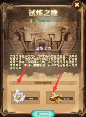 沃尔克试验之地奖励怎么得？