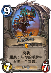 炉石传说拉斯塔哈大乱斗群星任务德：新卡驱动快节奏OTK玩法