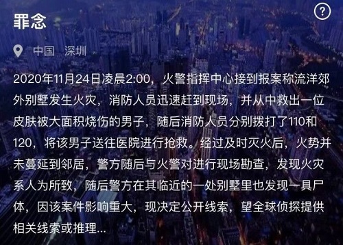 犯罪大师罪念：放火真凶与死者凶手究竟是谁？