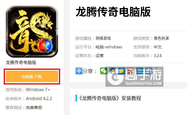 电脑版龙腾传奇：从下载安装到键位设置与双开攻略
