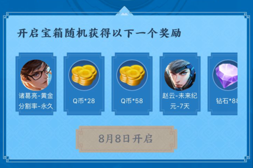 王者荣耀奇军出击永久皮肤礼包领取全攻略