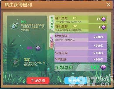 极限西游转生舍利获取指南：条件、奖励与技巧全解析