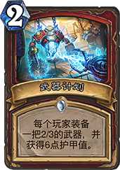 火箭靴在炉石传说中的实用性分析