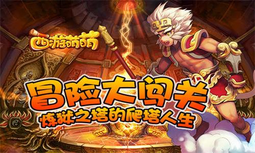 炼狱之塔：挑战与乐趣的无限循环