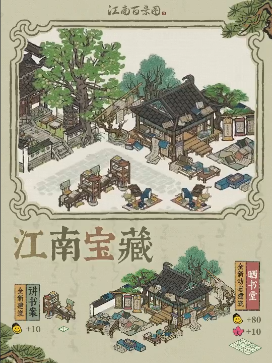 江南百景图讲书案深度体验：新建筑如何丰富游戏世界观