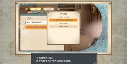 玛莉的炼金工房事件触发全攻略