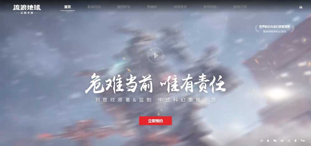 流浪地球手游预约全攻略