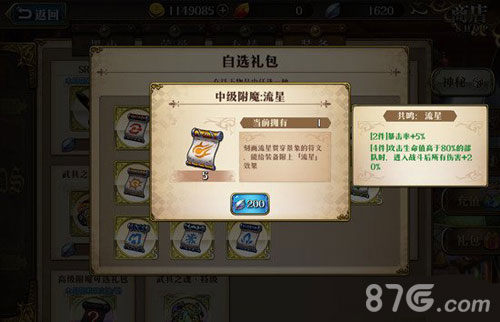 梦幻模拟战手游雾风附魔全攻略：详解附魔选择与搭配技巧