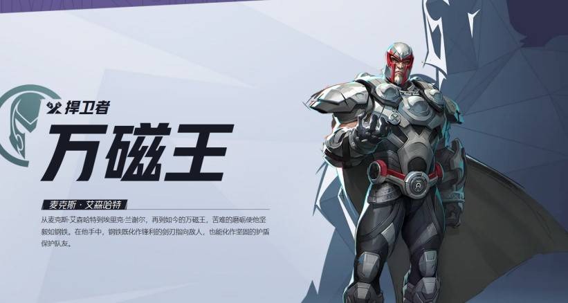 漫威争锋万磁王：掌控磁力，铁腕称雄的战斗之道
