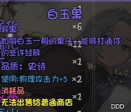 永久提升属性值的方法汇总