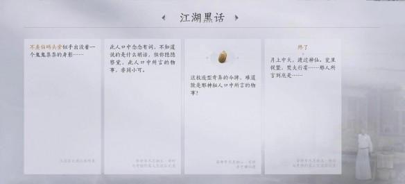 燕云十六声清河武林录万事知江湖黑话攻略