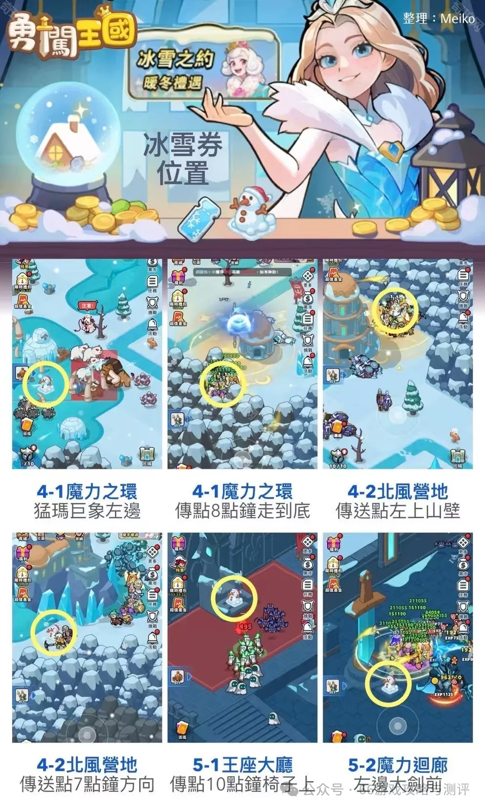 百炼英雄2024冰雪券获取指南：雪人位置与活动攻略汇总