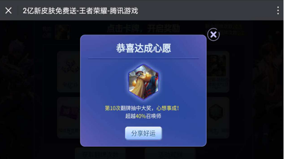 王者荣耀心愿奖励怎么拿
