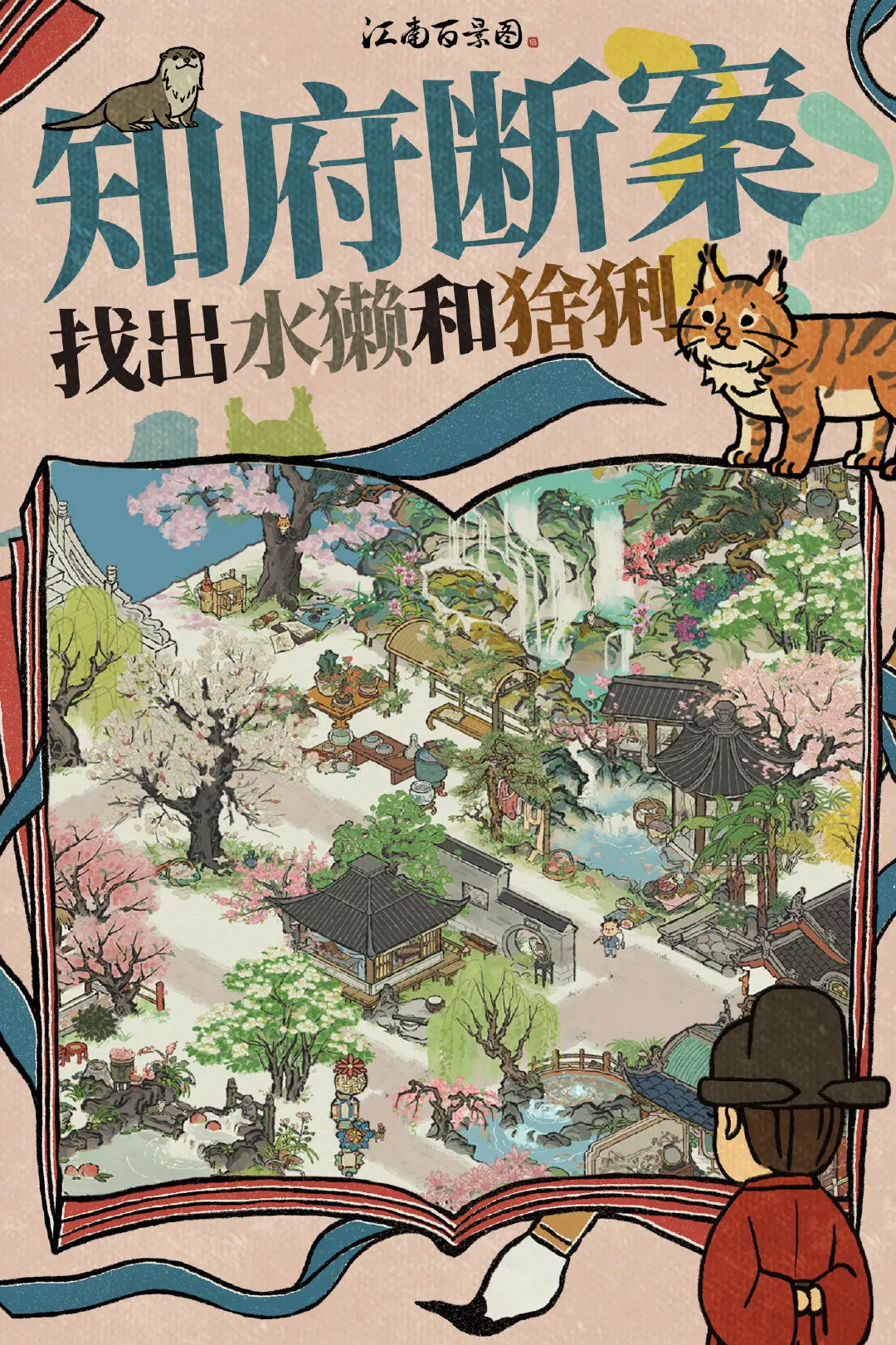 江南百景图知府断案活动攻略：兑换码获取与断案指南