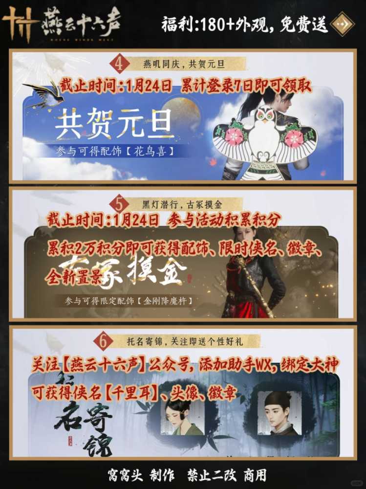 燕云十六声手游开服福利全攻略