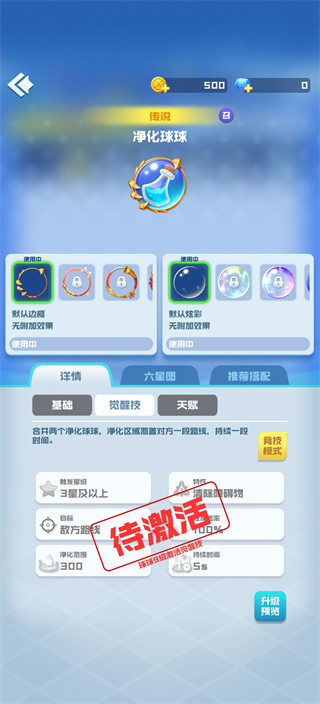 玩转净化球球：球球英雄攻略分享