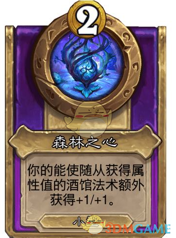 炉石传说酒馆战棋第十赛季饰品森林之心详解：如何让随从直接变强