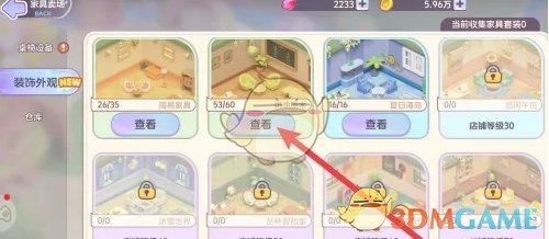 梦想乐园里的小确幸——雏菊花篮的获取之道