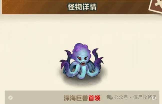 深海巨兽首领（章鱼BOSS）打法全解析：关键装备与技巧