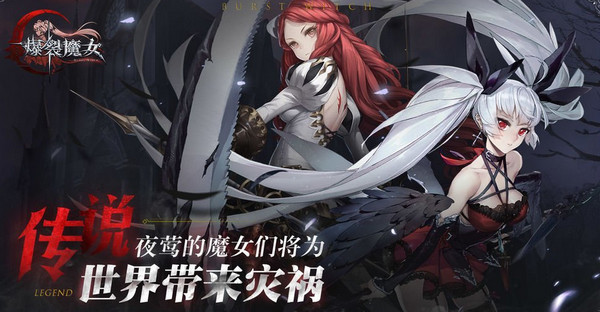 爆裂魔女角色实力排行
