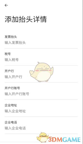 爱彼迎设置发票信息全攻略：轻松添加并管理您的发票信息