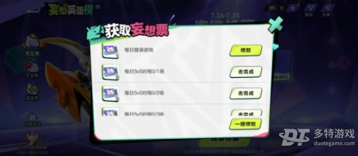 王者荣耀妄想票获取方法详解
