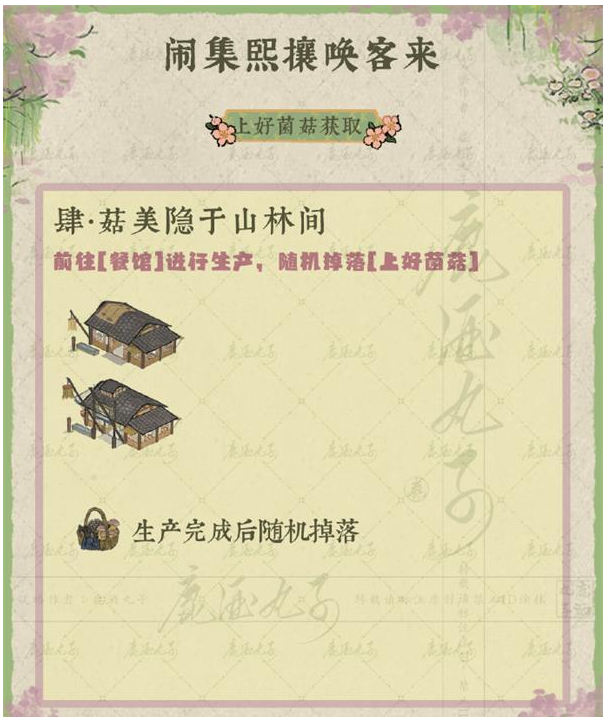 江南百景图闹集熙攘唤客来玩法全解析