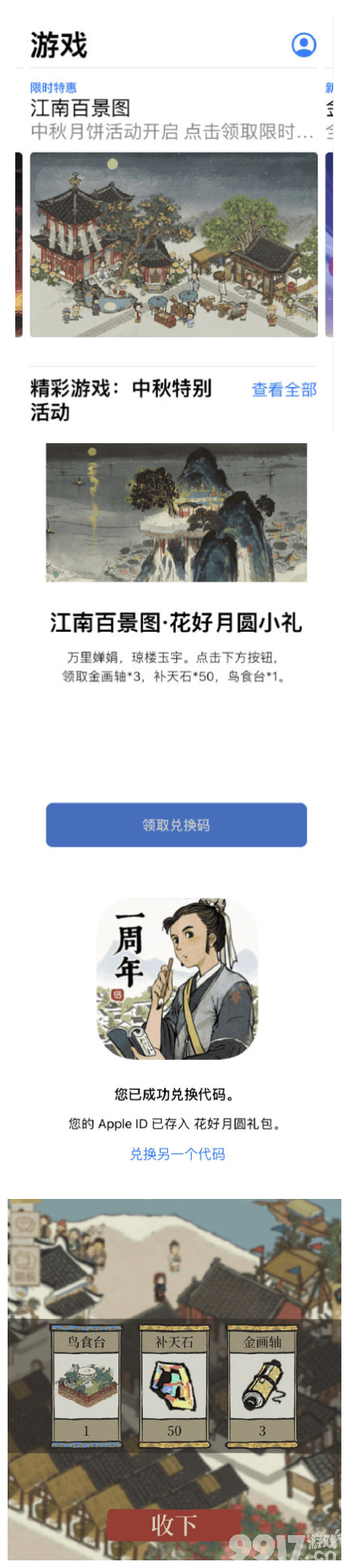 江南百景图花好月圆神秘礼包领取教程及兑换码分享