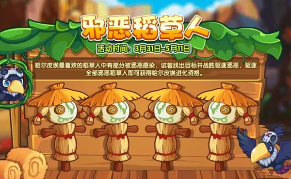 洛克王国邪恶稻草人活动攻略：暗黑溶洞寻踪，哈尔皮埃进化全解析