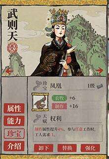 江南百景图武则天珍宝搭配攻略：如何最大化制作加成