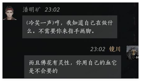 燕云十六声潘明矿结交对话选择攻略
