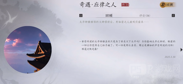 燕云十六声清河奇遇应律之人攻略