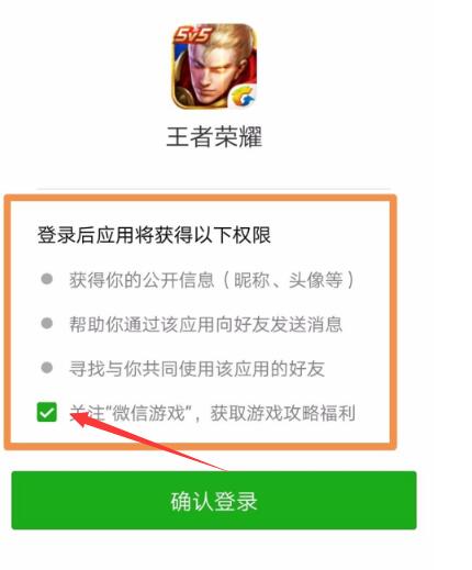 王者荣耀授权登录常见问题及解决方法