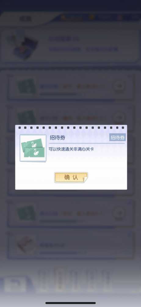 梦间集天鹅座招待券：使用方法与获取攻略