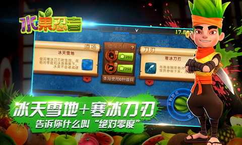 水果忍者安卓版最强争霸模式来袭：挑战极限，成就最强忍者