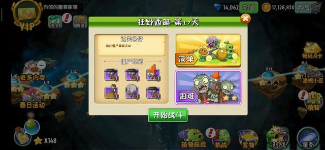 植物大战僵尸2狂野西部世界第17天攻略：特殊任务关怎么过