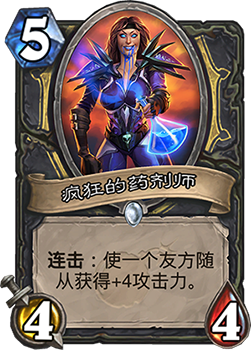 疯狂的药剂师强度评测：效果尚可，但5费太烧，性价比存疑