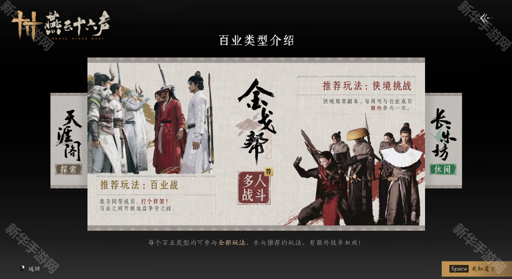 燕云十六声百业系统深度体验与全面解析