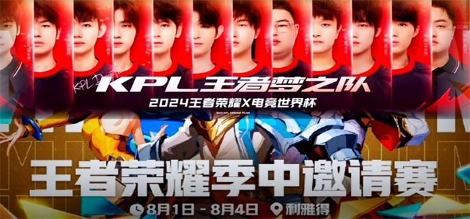 王者荣耀沙特电竞世界杯参赛队伍全解析：KPL梦之队领衔，全球战队集结
