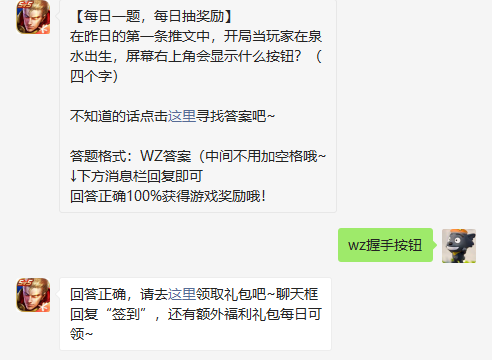 王者荣耀每日一题答案：开局泉水时右上角出现“握手”按钮