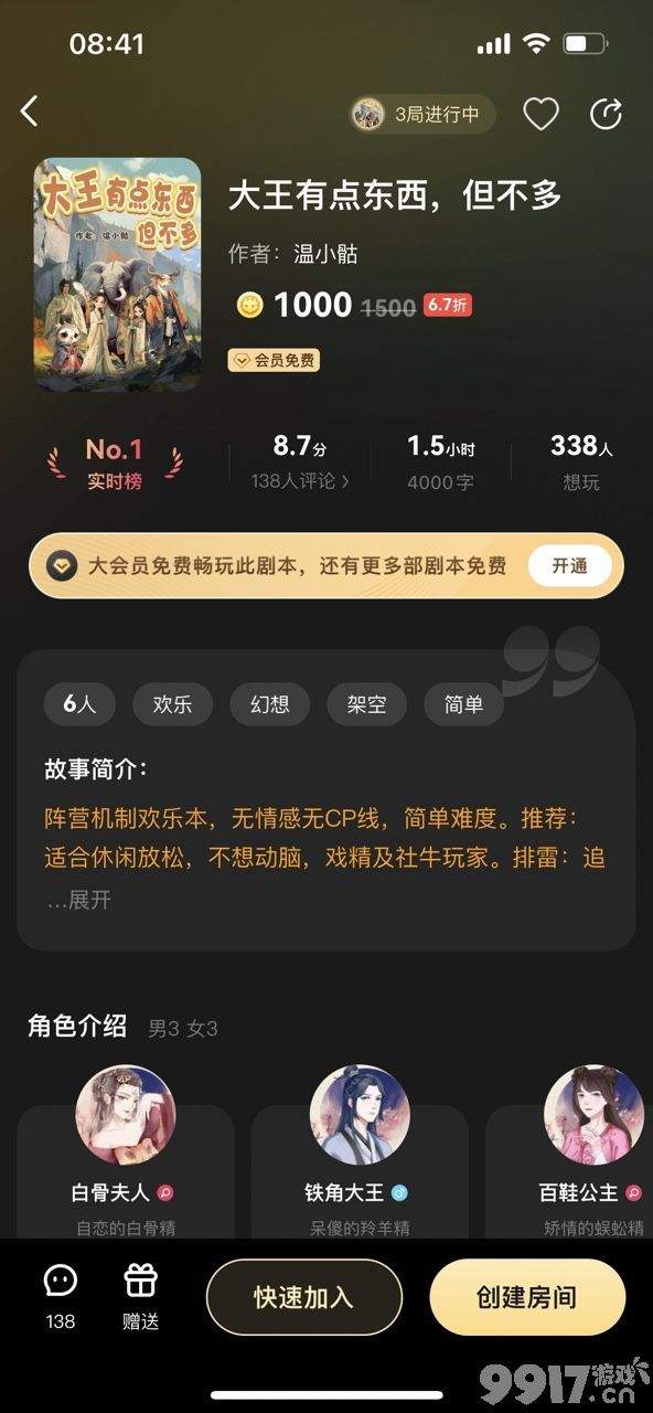 百变大侦探：大王“有点东西但不多”，剧本解析与玩法攻略
