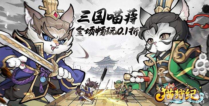 猫狩纪手游内部号申请与获取攻略