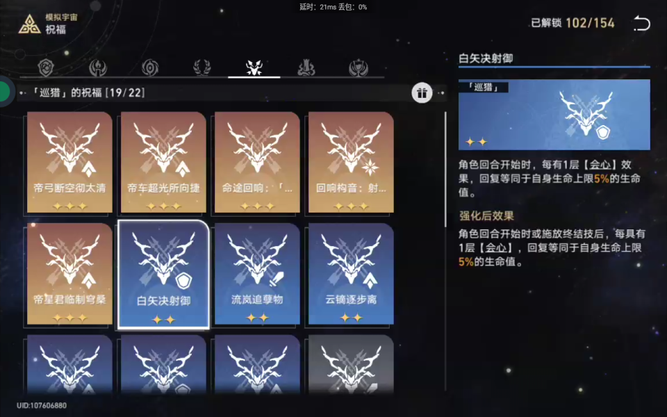 模拟宇宙巡猎命途回响选择指南:提升速度与伤害的搭配策略