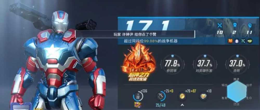 漫威超级战争战争机器技能解析与实战技巧